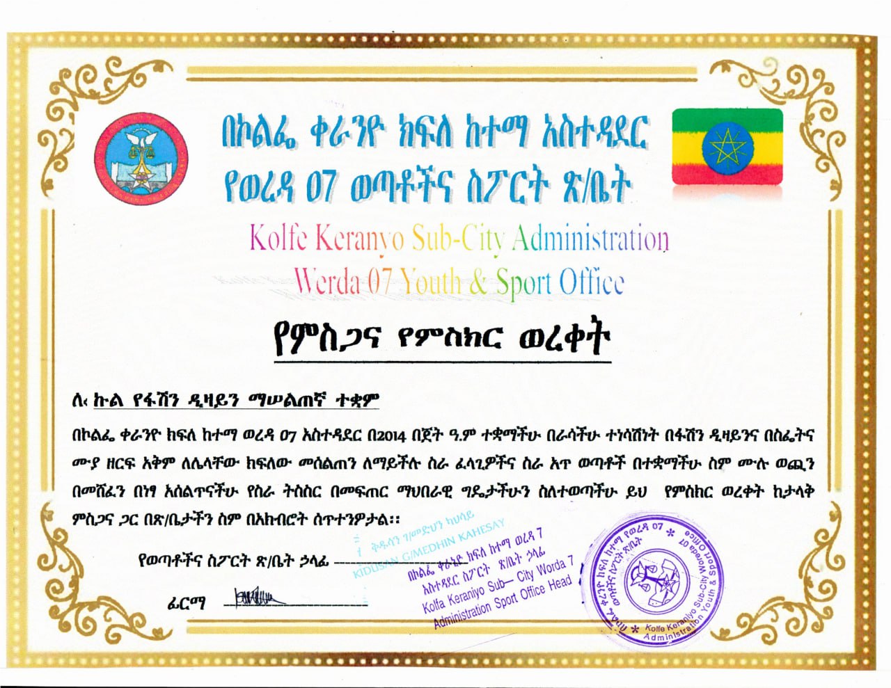 Award for Excellence in Fashion Education